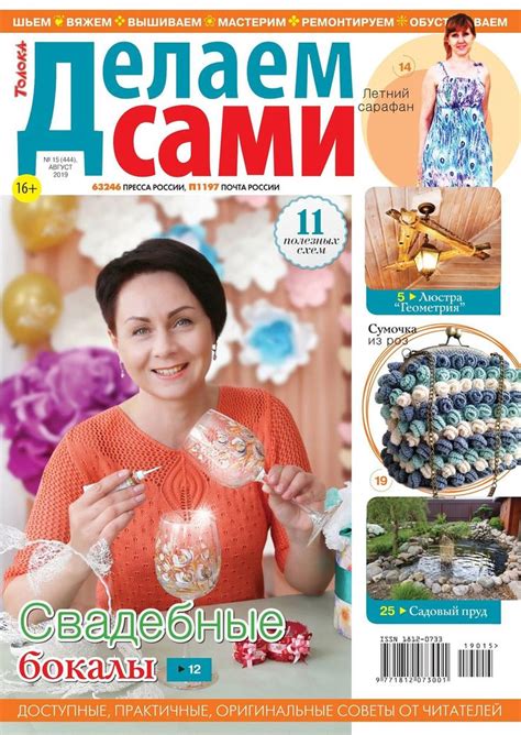 Делаем сами №15 2019 Толока.. Обсуждение на LiveInternet - Российский ...