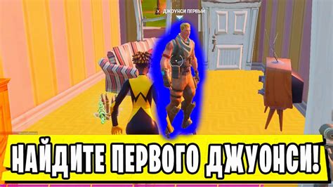 *НАЙДИТЕ ПЕРВОГО ДЖОУНСИ В Fortnite! ИСПЫТАНИЕ БАШНИ В Фортнайт! 16 ...