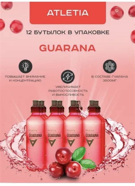 Напиток энергетический Atletia Guarana (Атлетия Гуарана) (low sugar ...