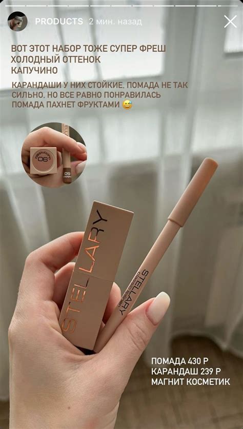 Карандаш и помада для губ stellary | Skin cosmetics, Beauty cosmetics ...