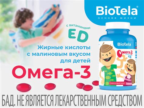 ОМЕГА-3 детские с витамином Е и D со вкусом малины для подростков и ...