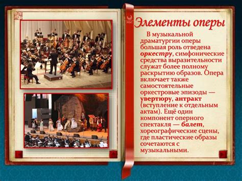 Опера - ведущий жанр музыки барокко - презентация онлайн