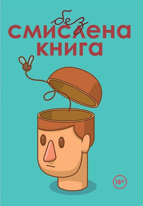 Безсмислена книга | Николай Димов | Цена | Ozone.bg
