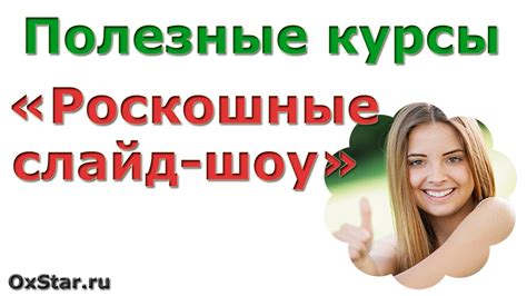 СОЗДАНИЕ ВИДЕО ИЗ ФОТОГРАФИЙ. Скачать бесплатно курс про СОЗДАНИЕ ВИДЕО ...