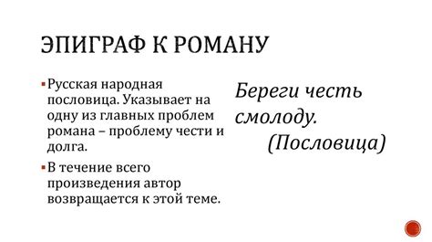 Смыслы эпиграфов в «Капитанской дочке» - презентация онлайн