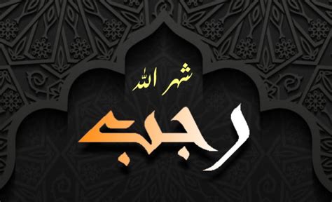 keistimewaan puasa rajab annajahsidogiriid