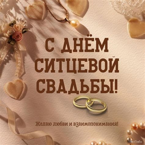 Картинки и открытки на годовщину Ситцевой свадьбы 1 год