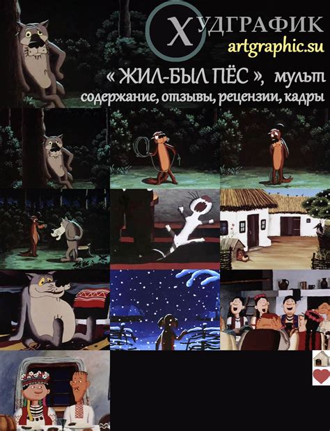 «Жил-был пёс», мультфильм: содержание, отзывы, кадры