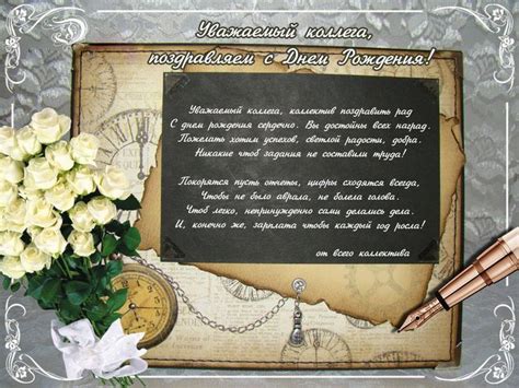 С днем рождения картинки мужчине коллеге и женщине напарнице