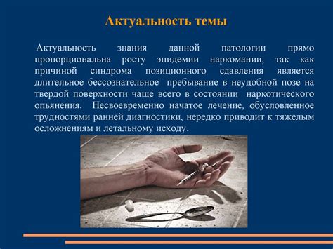 Синдром позиционного сдавления у пациентов с острым отравлением ...
