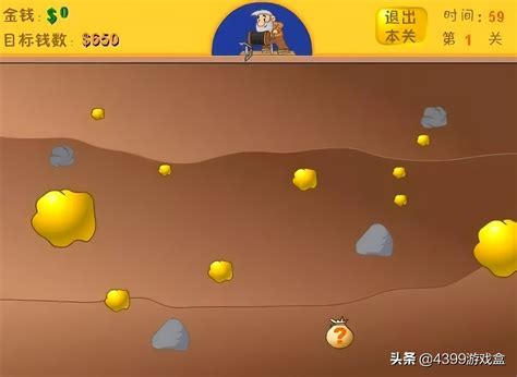 4399游戏小游戏（4399黄金矿工）_创娱开源IT平台软件搭建服务(www.cyu100.com)|文章内容