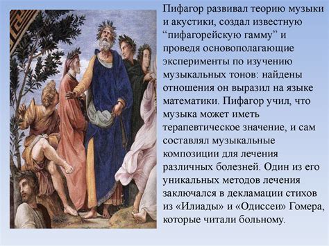 Пифагор. Пифагорейцы - презентация онлайн