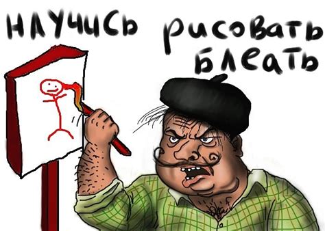 мужик блеять - Будь мужиком блеять! - Рисовач .Ру