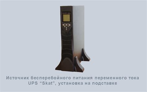 Купить источники бесперебойного питания ИБП для телекоммуникационного ...