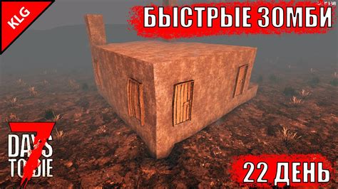 22 ДЕНЬ ПОД ВОДОЙ 7 Days To Die БЫСТРЫЕ ЗОМБИ #15 ( СТРИМ ) - YouTube