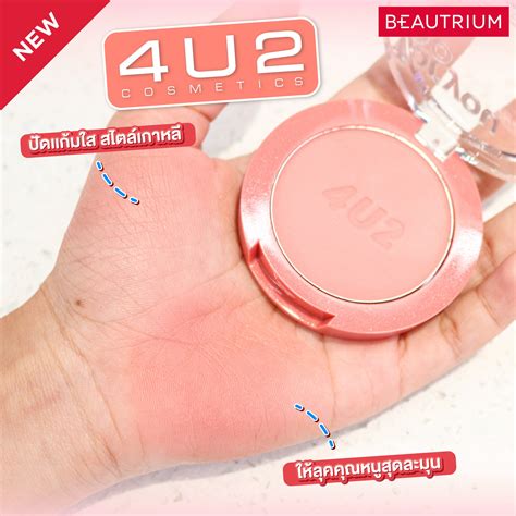 รีวิว 4U2 COSMETICS For You Too Blush บลัชออน 3 สไตล์ ปัดแก้มใสระเรื่อ