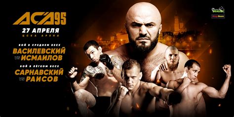 Резултати от ACA 95 — MMA.BG