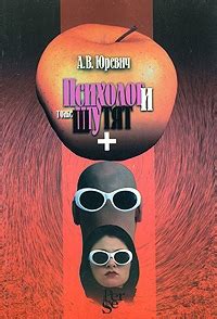 Психологи тоже шутят - читать онлайн бесплатно полную версию книги или ...