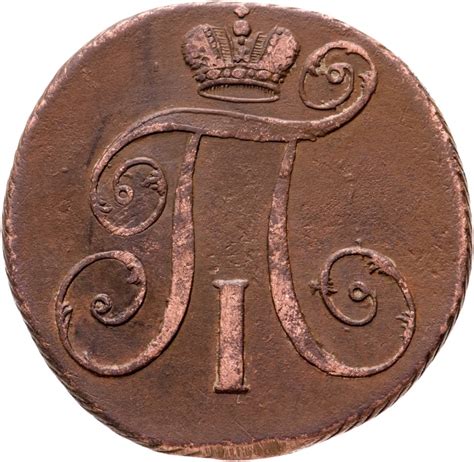 Монета Павла I 2 копейки 1797 АМ стоимостью 800 руб.