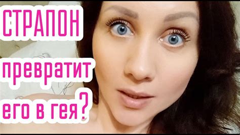 Что такое страпон: сколько стоит, для чего нужен, какой бывает, лучшие ...