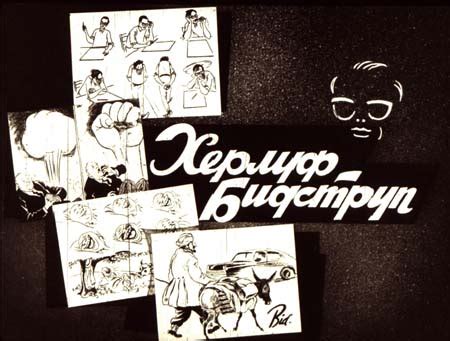 Херлуф Бидструп (pdf) | Флибуста