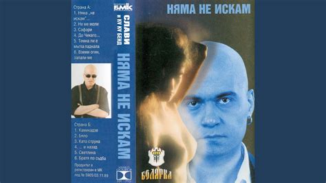 Не ме моли - YouTube