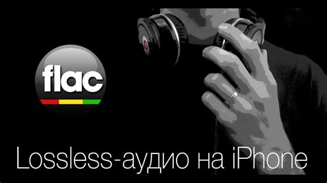 Слушаем качественную музыку на iPhone [Lossless] - YouTube