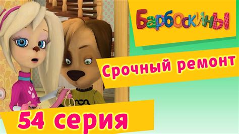 Барбоскины - 53 Серия. Мнение окружающих (мультфильм) — Ютуб для детей