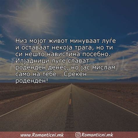 Роденденски пораки 3 | Rodendenski poraki на Романтични.мк