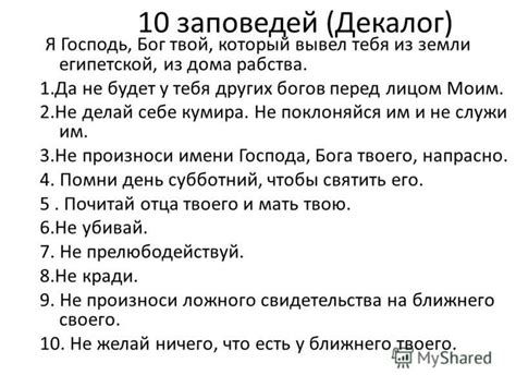 Заповеди божьи 10 православие толкование для детей: 10 заповедей на ...