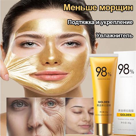 Золотая восстанавливающая маска для лица , 80 г, против старения , для ...