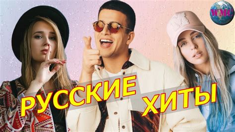 РУССКИЕ ХИТЫ | НОВИНКИ | ЛУЧШИЕ ПЕСНИ - 14 Августа 2019 - YouTube