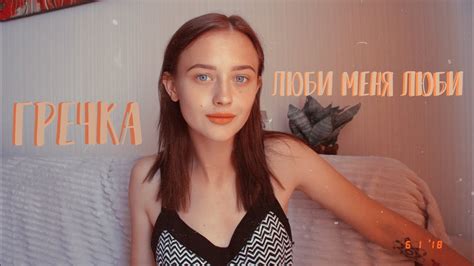 Гречка - люби меня люби (cover by Valery. Y./Лера Яскевич) - YouTube