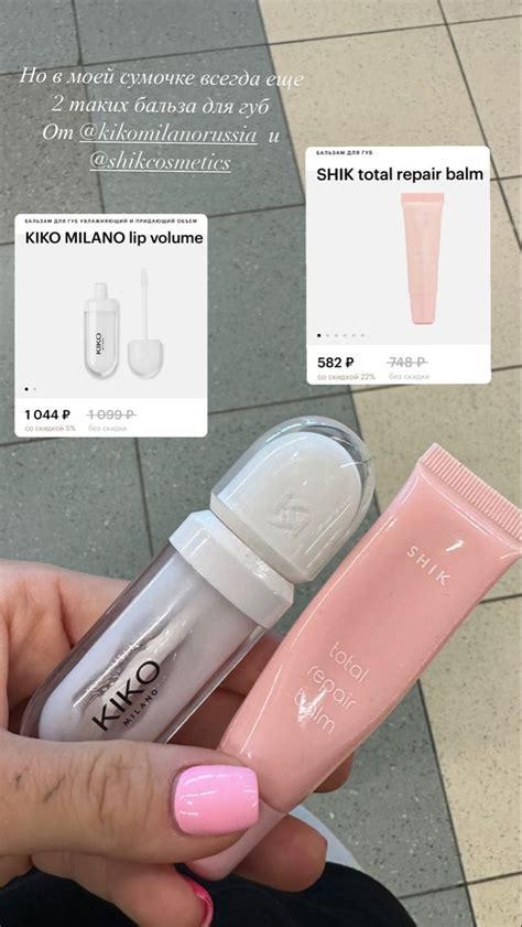Бальзам для губ Kiko milano и Shik | Идеи макияжа, Бальзам для губ, Губы