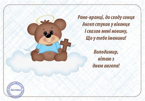 Листівки, відкритки, картинки, малюнки з Днем ангела Володимира ...