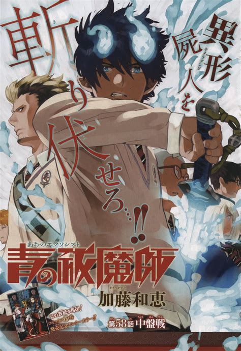 Ao no Exorcist (Blue Exorcist) Image by Katou Kazue #4463894 - Zerochan