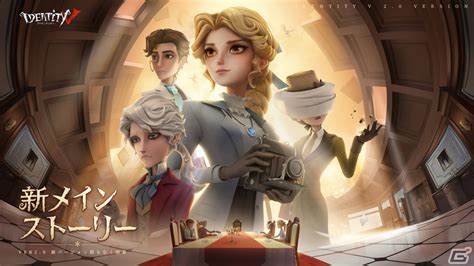 「Identity V 第五人格」がVer.2.0へアップデート！記者アリス・デロスを主人公としたメインストーリー新章「記憶の灰燼 前編」が ...