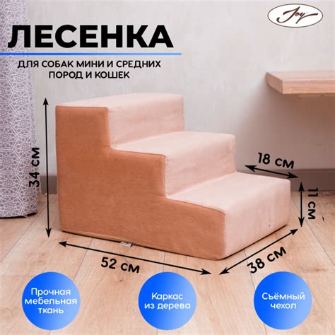Лестница для собак прикроватная JOY 52х38х34см, лесенка для собак ...