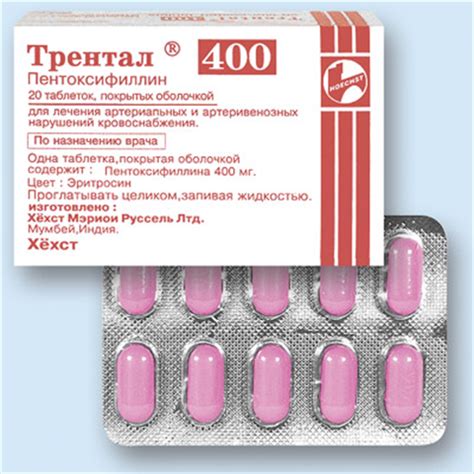Трентал таблетки 400 мг n20 цена 1080 руб в Москве, купить Трентал ...