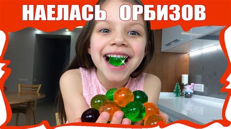 ДЕЛАЕМ ОРБИЗЫ Вика Кушает Гигантские Орбизы Разных Цветов Giant Orbeez ...
