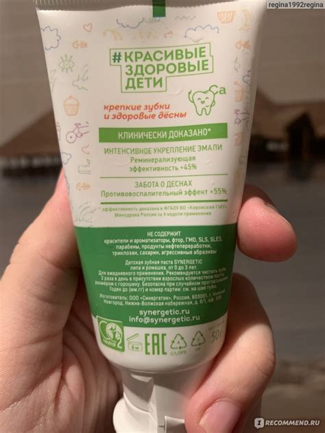 Зубная паста для детей Synergetic натуральная, без фтора, от 0 до 3 лет ...