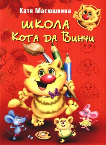 Катя Матюшкина Кот Да Винчи - funnydirection
