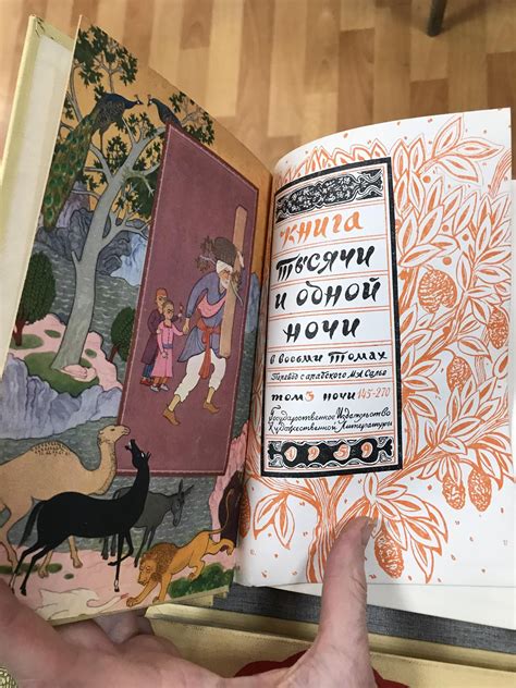 Тысяча и одна ночь. (Книга тысячи и одной ночи). В 8 томах.. Перевод с ...
