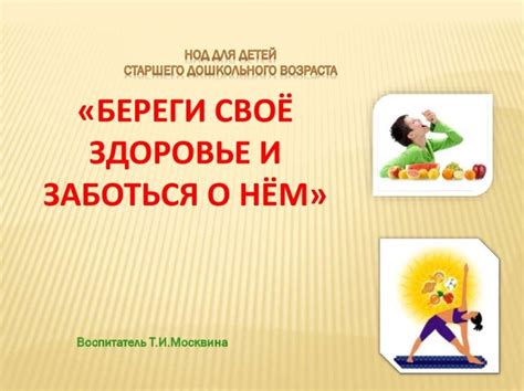 Картинки берегите свое здоровье
