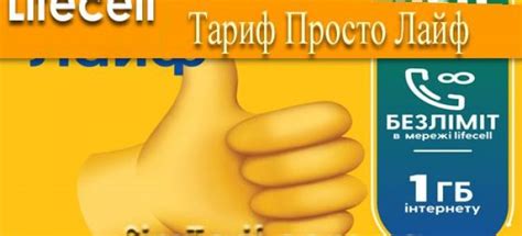Тарифы LifeCell стоимость подключение пакетов
