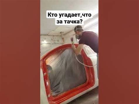 покраска в красный кенди #short #shortvideo - YouTube