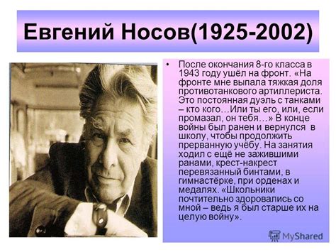 Презентация на тему: "«От сердца к сердцу» Е.Носов. Рассказы о войне ...