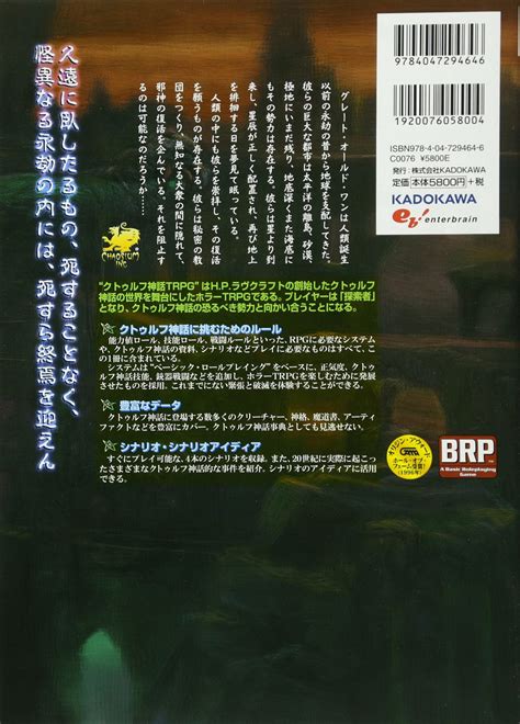 Cthulhu Myth TRPG: Call Of Cthulhu