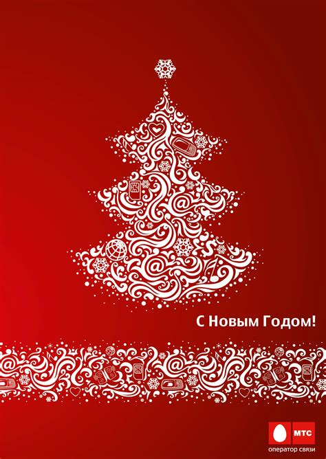 Без Паніки » Новорічні поздоровлення МТС