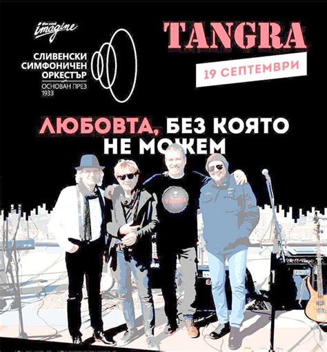 Сливенски новини | Група „Тангра“ идват в Сливен